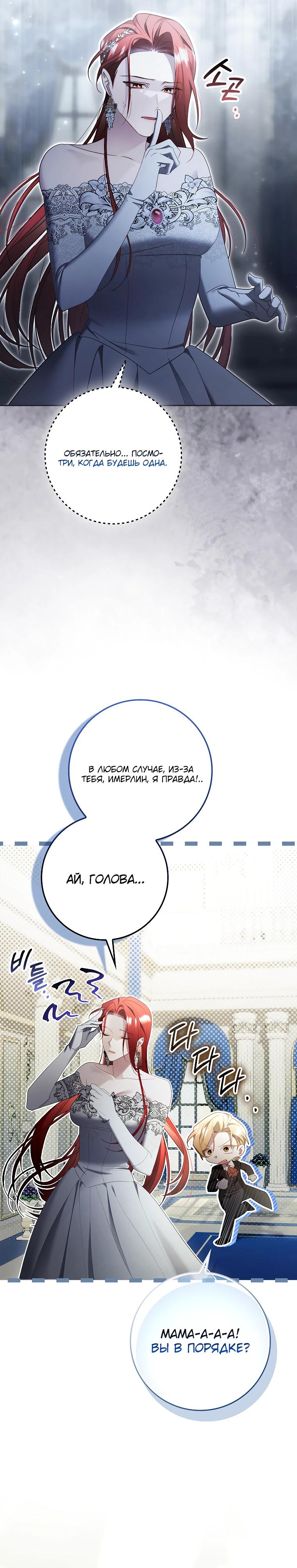 Манга Полезный фиктивный брак, когда вы о нём знаете - Глава 23 Страница 11