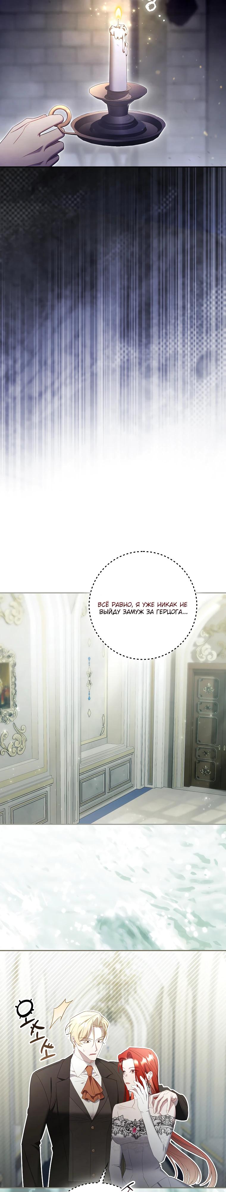 Манга Полезный фиктивный брак, когда вы о нём знаете - Глава 23 Страница 21