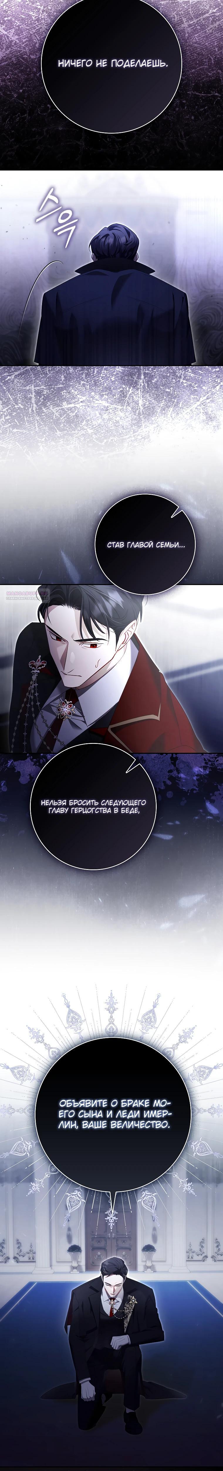 Манга Полезный фиктивный брак, когда вы о нём знаете - Глава 23 Страница 6