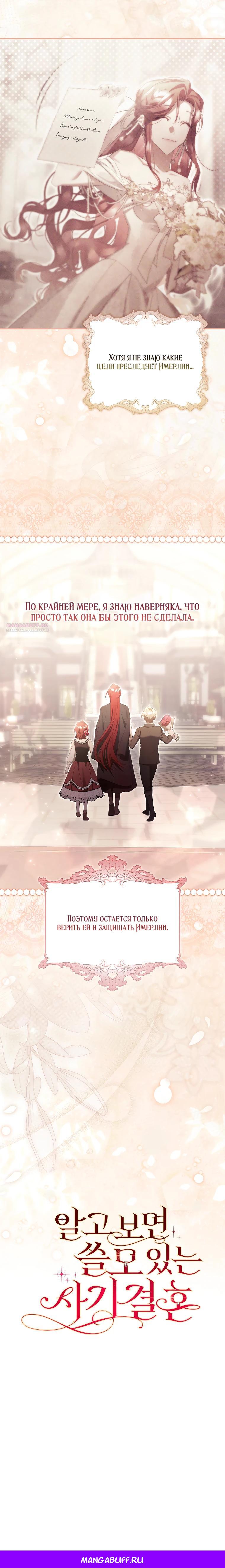 Манга Полезный фиктивный брак, когда вы о нём знаете - Глава 23 Страница 23