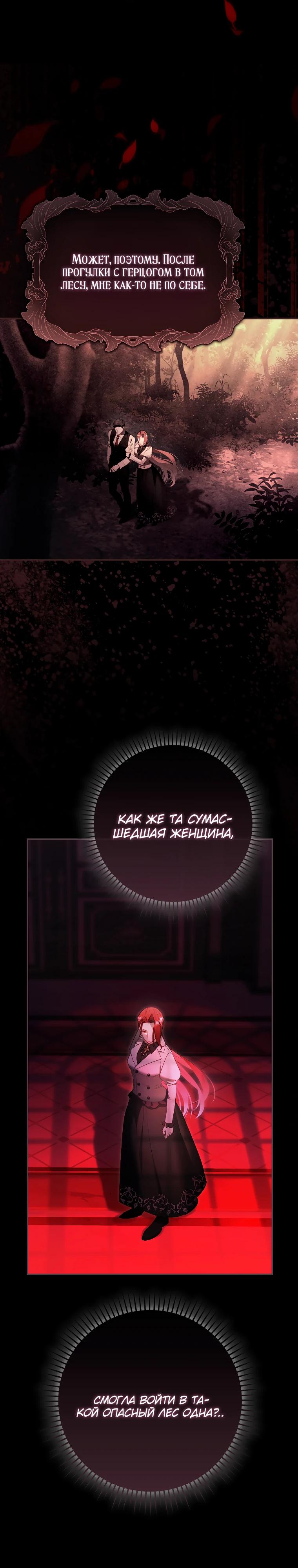 Манга Полезный фиктивный брак, когда вы о нём знаете - Глава 23 Страница 15