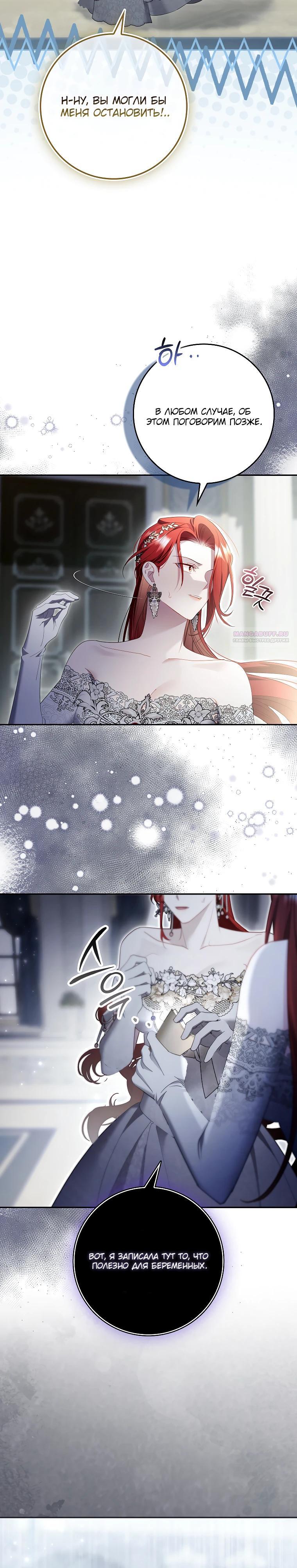 Манга Полезный фиктивный брак, когда вы о нём знаете - Глава 23 Страница 10