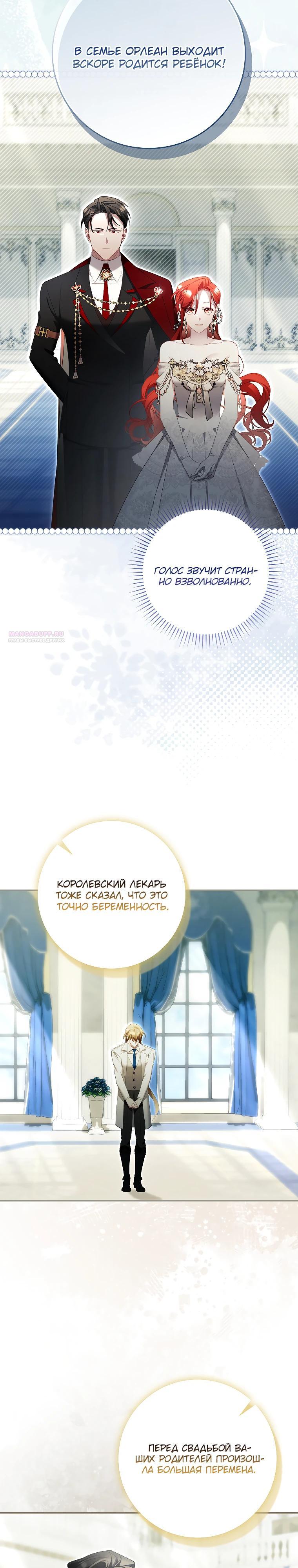 Манга Полезный фиктивный брак, когда вы о нём знаете - Глава 23 Страница 2