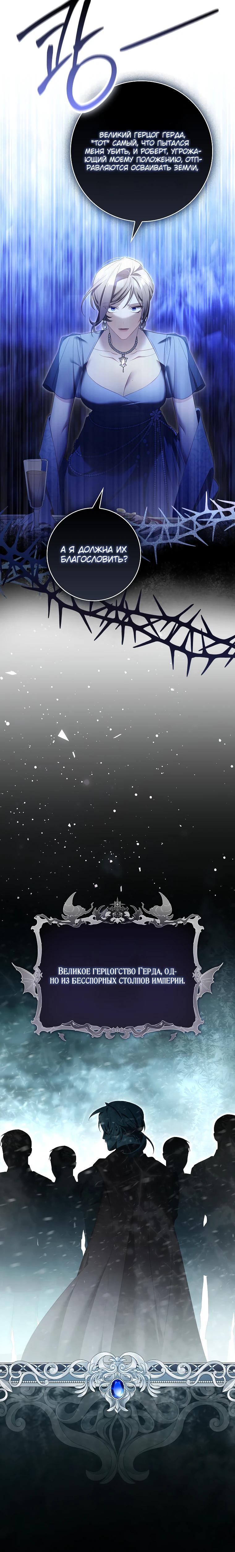 Манга Полезный фиктивный брак, когда вы о нём знаете - Глава 22 Страница 12