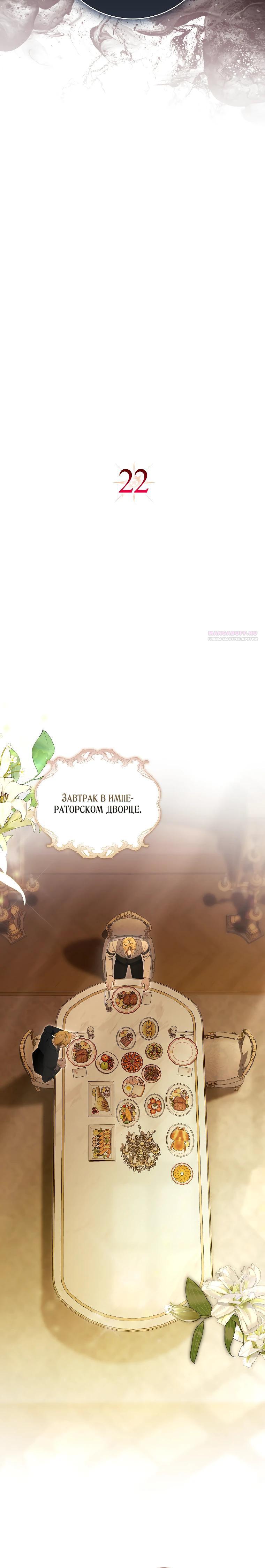 Манга Полезный фиктивный брак, когда вы о нём знаете - Глава 22 Страница 6