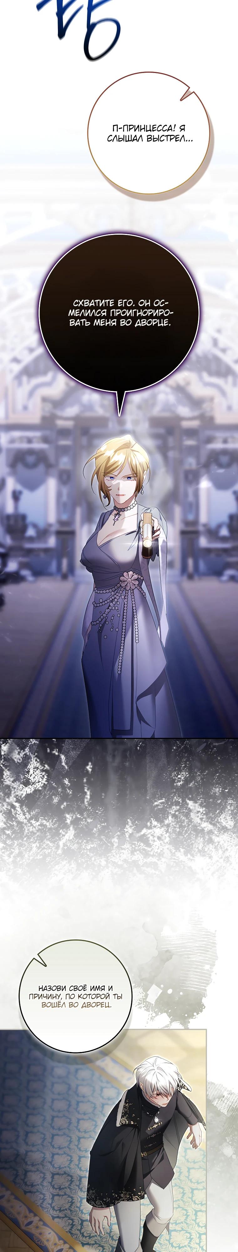 Манга Полезный фиктивный брак, когда вы о нём знаете - Глава 22 Страница 27