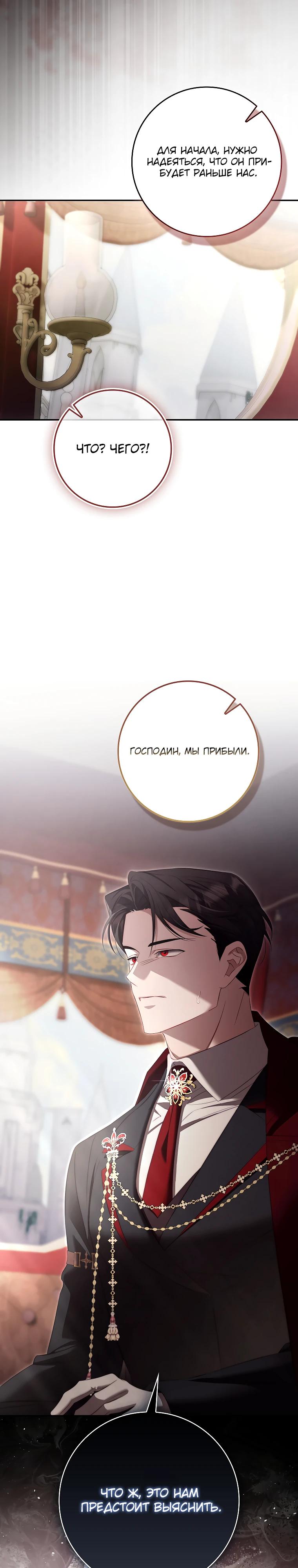 Манга Полезный фиктивный брак, когда вы о нём знаете - Глава 22 Страница 5