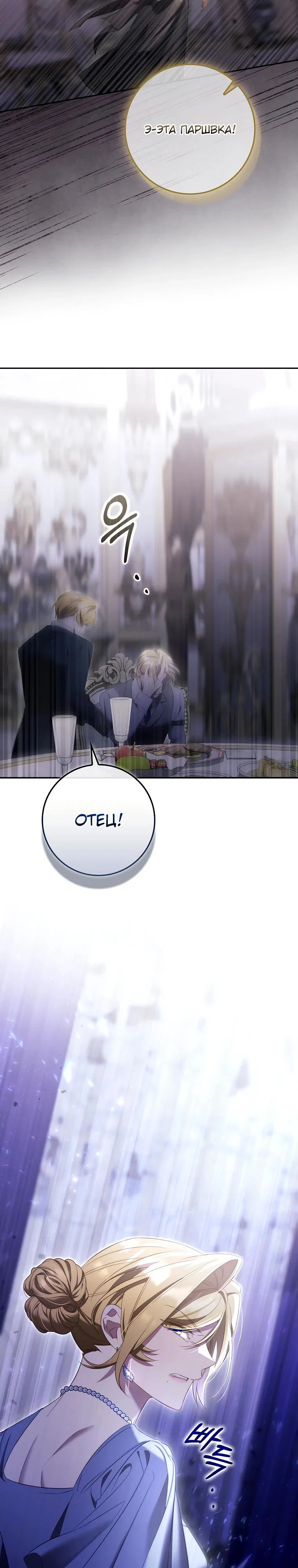 Манга Полезный фиктивный брак, когда вы о нём знаете - Глава 22 Страница 20