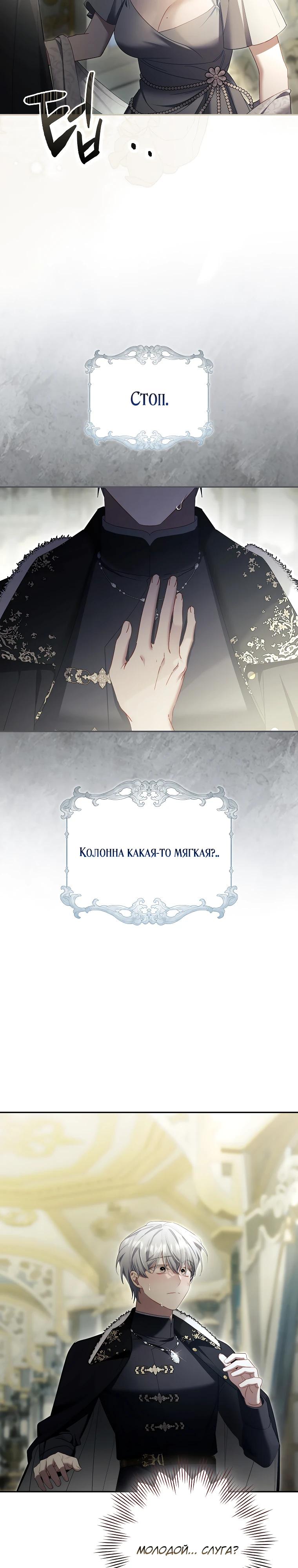 Манга Полезный фиктивный брак, когда вы о нём знаете - Глава 22 Страница 23