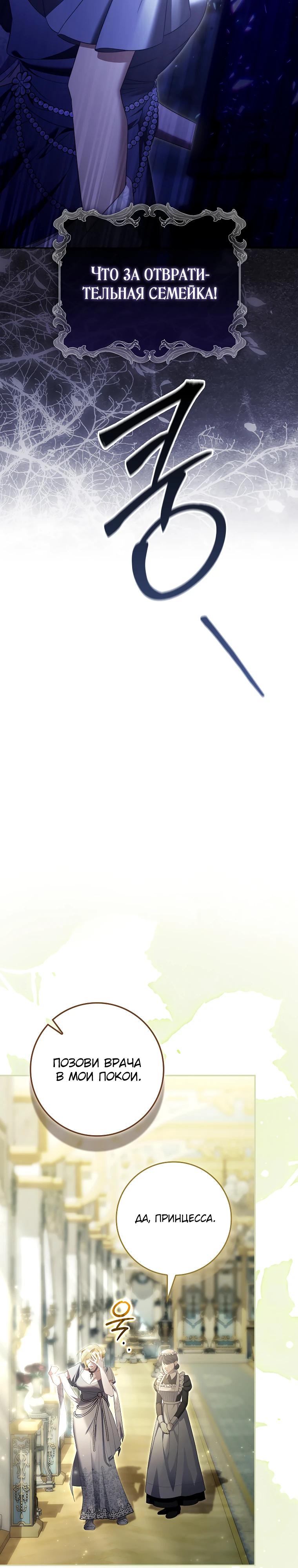 Манга Полезный фиктивный брак, когда вы о нём знаете - Глава 22 Страница 21