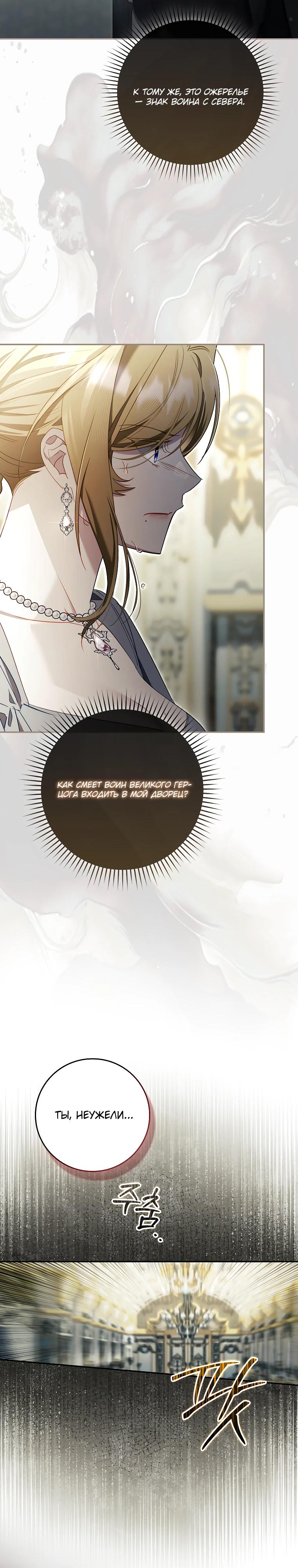 Манга Полезный фиктивный брак, когда вы о нём знаете - Глава 22 Страница 25