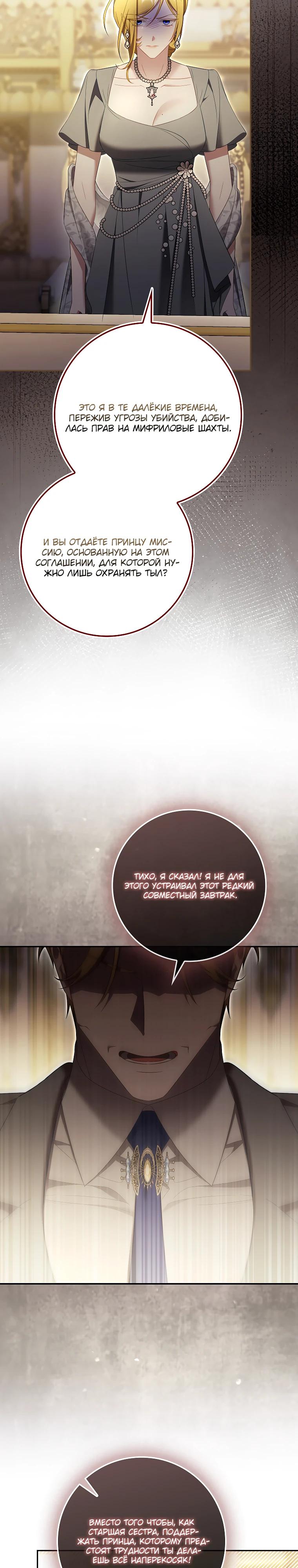 Манга Полезный фиктивный брак, когда вы о нём знаете - Глава 22 Страница 17