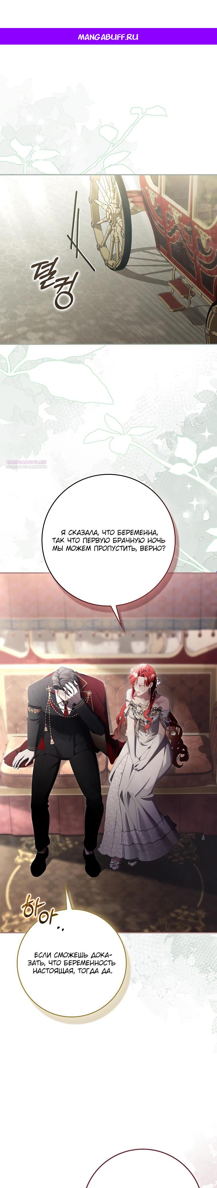 Манга Полезный фиктивный брак, когда вы о нём знаете - Глава 22 Страница 1