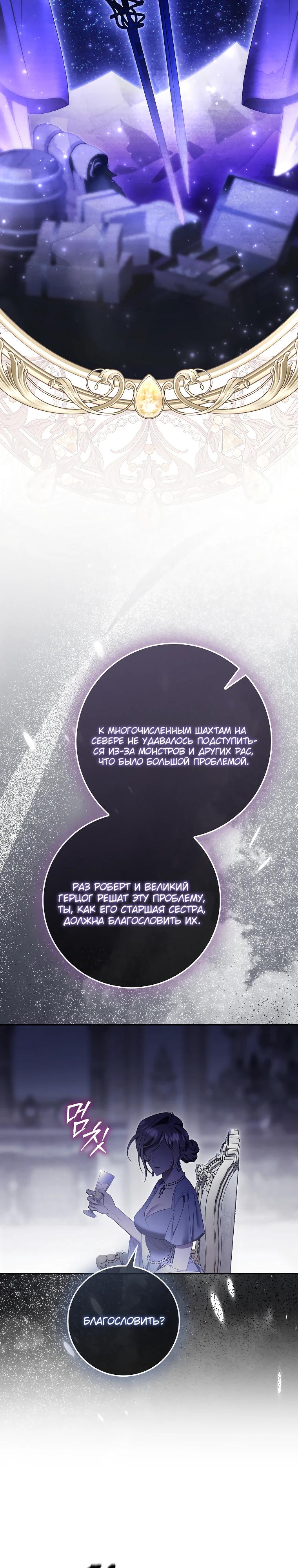 Манга Полезный фиктивный брак, когда вы о нём знаете - Глава 22 Страница 11