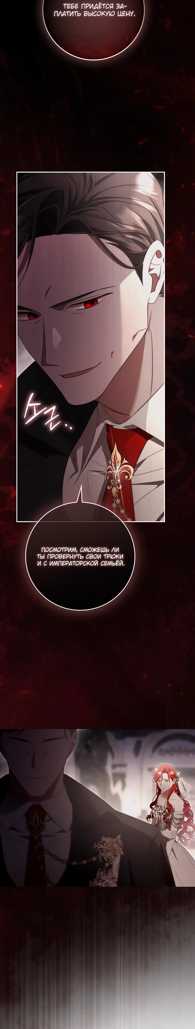 Манга Полезный фиктивный брак, когда вы о нём знаете - Глава 22 Страница 4