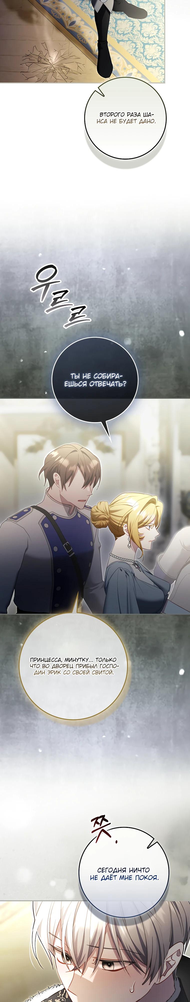 Манга Полезный фиктивный брак, когда вы о нём знаете - Глава 22 Страница 28