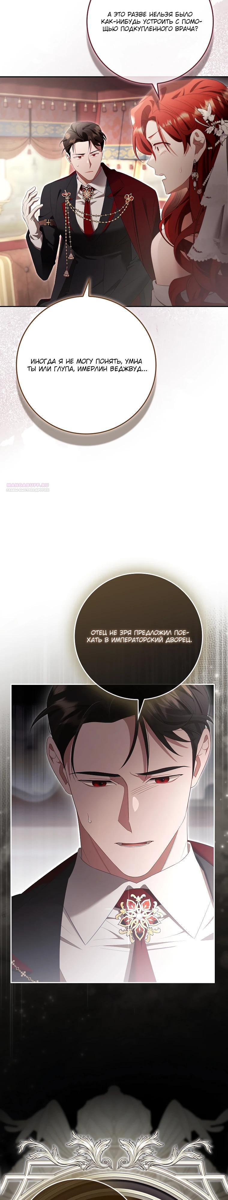 Манга Полезный фиктивный брак, когда вы о нём знаете - Глава 22 Страница 2