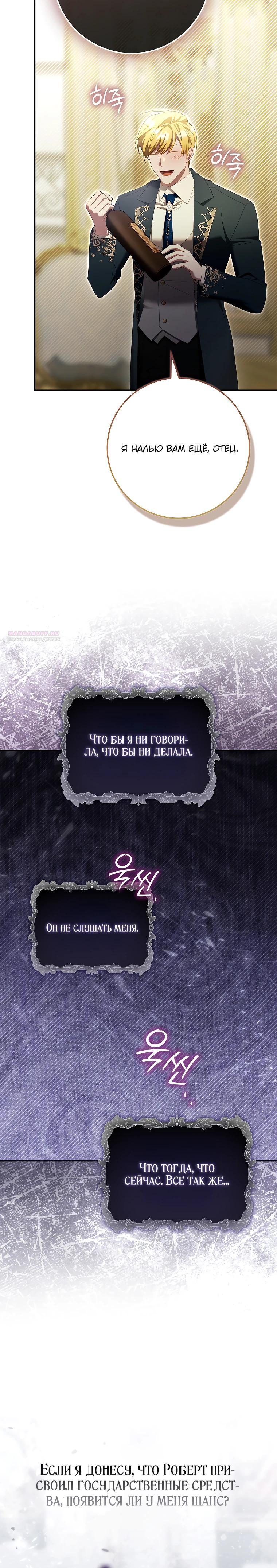 Манга Полезный фиктивный брак, когда вы о нём знаете - Глава 22 Страница 18