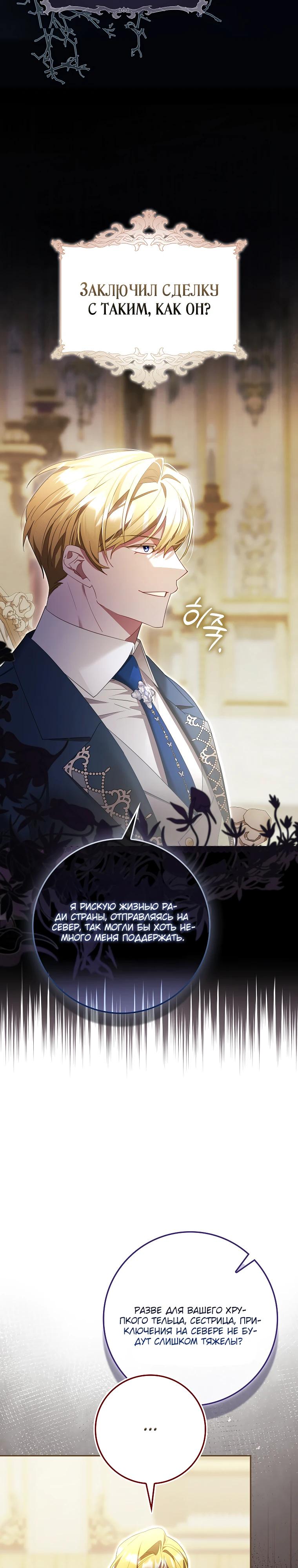 Манга Полезный фиктивный брак, когда вы о нём знаете - Глава 22 Страница 16