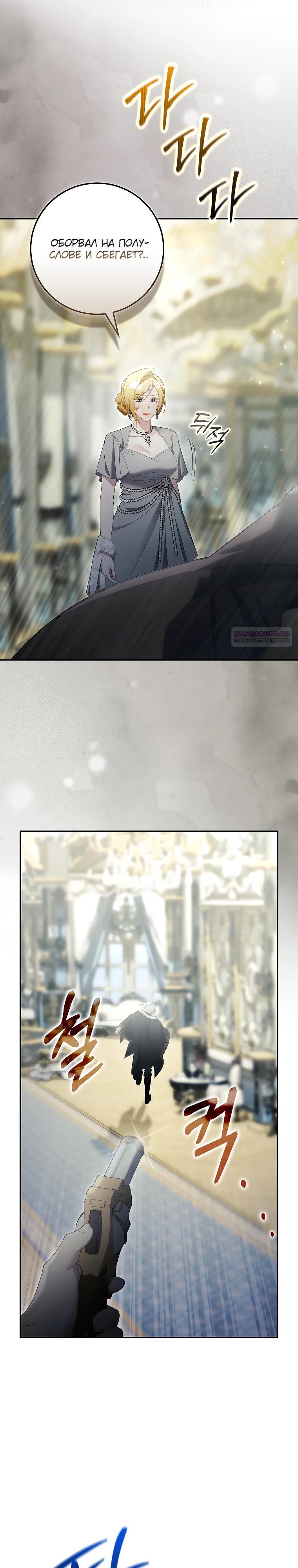 Манга Полезный фиктивный брак, когда вы о нём знаете - Глава 22 Страница 26