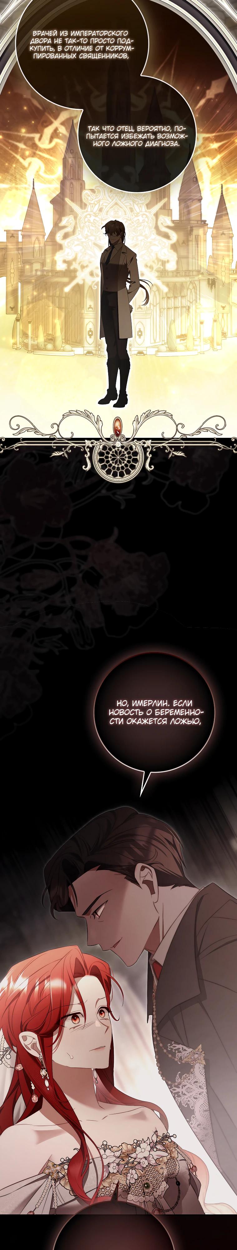 Манга Полезный фиктивный брак, когда вы о нём знаете - Глава 22 Страница 3