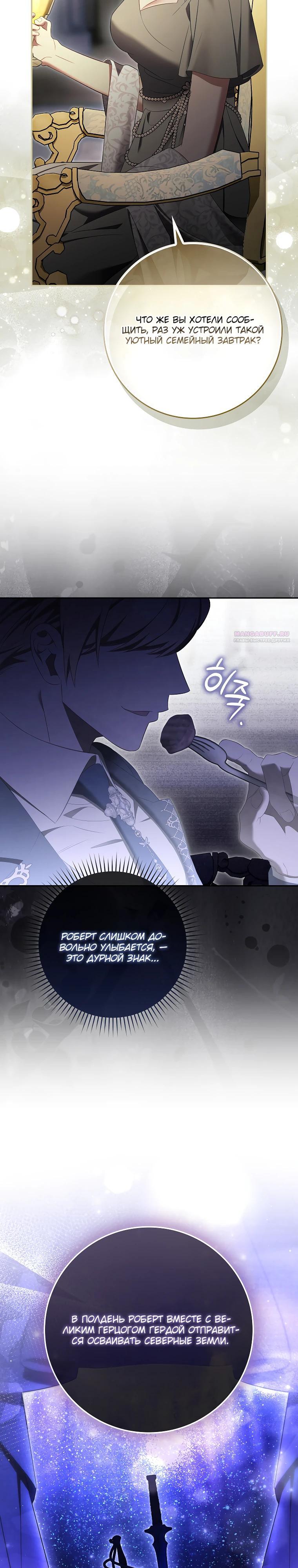 Манга Полезный фиктивный брак, когда вы о нём знаете - Глава 22 Страница 10