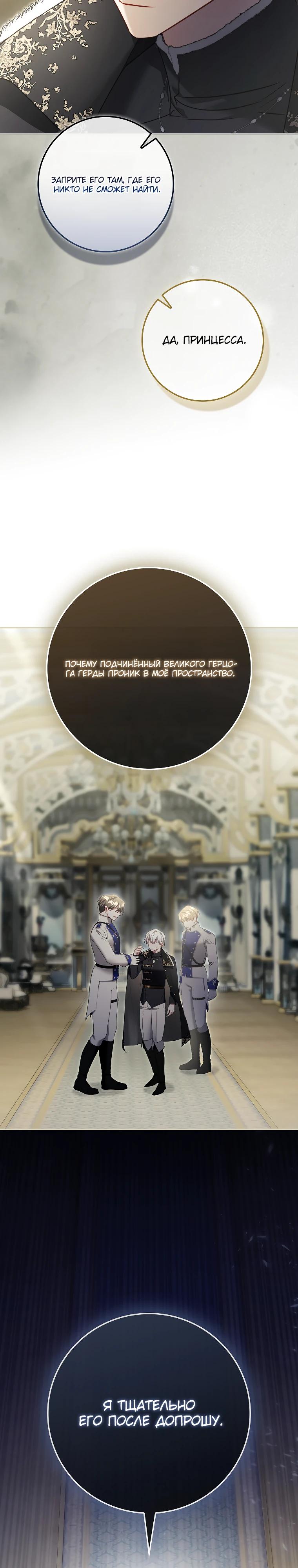 Манга Полезный фиктивный брак, когда вы о нём знаете - Глава 22 Страница 29