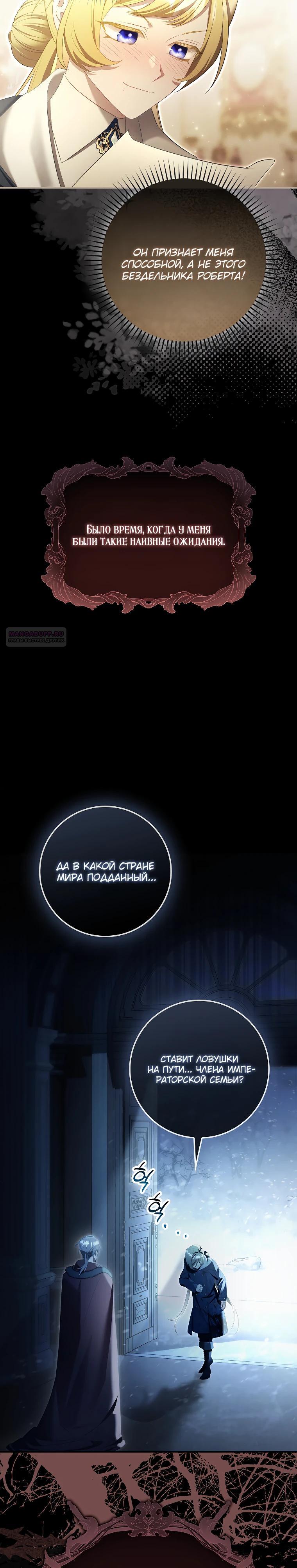 Манга Полезный фиктивный брак, когда вы о нём знаете - Глава 22 Страница 14