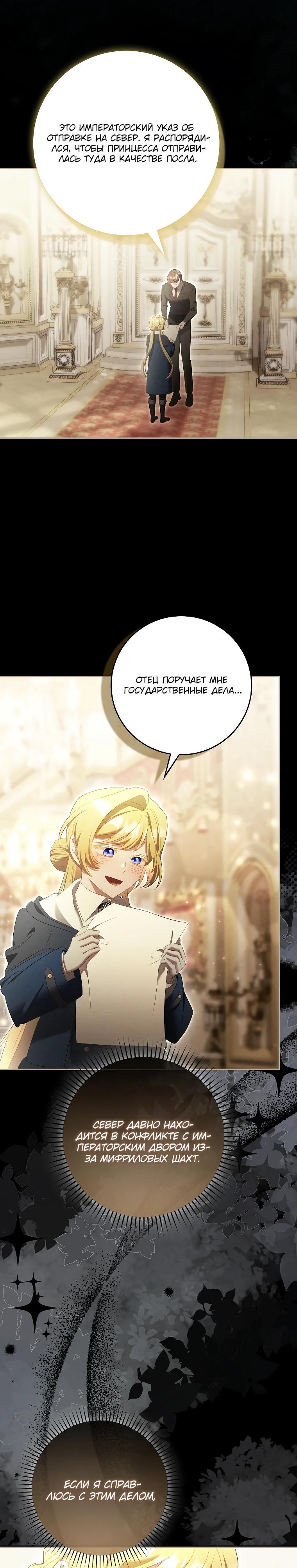 Манга Полезный фиктивный брак, когда вы о нём знаете - Глава 22 Страница 13