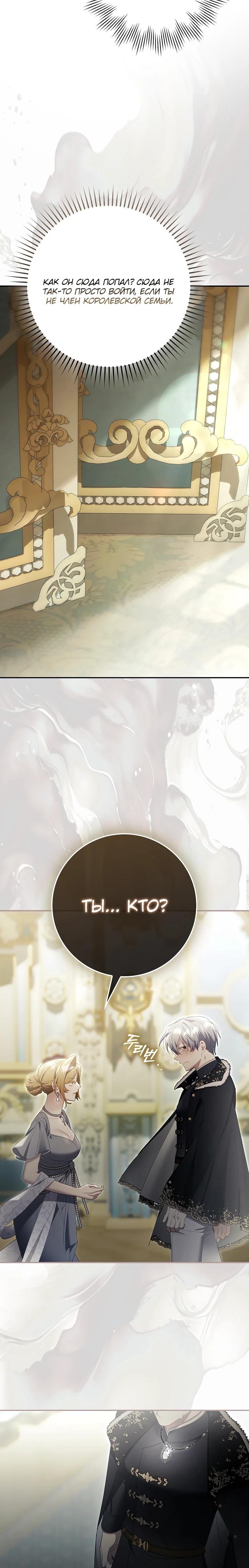 Манга Полезный фиктивный брак, когда вы о нём знаете - Глава 22 Страница 24