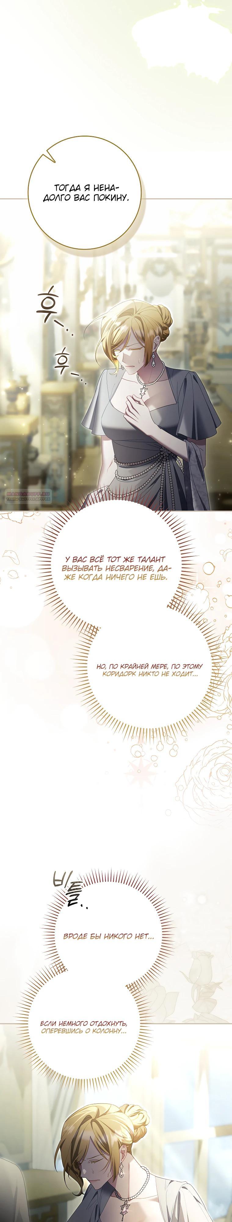 Манга Полезный фиктивный брак, когда вы о нём знаете - Глава 22 Страница 22