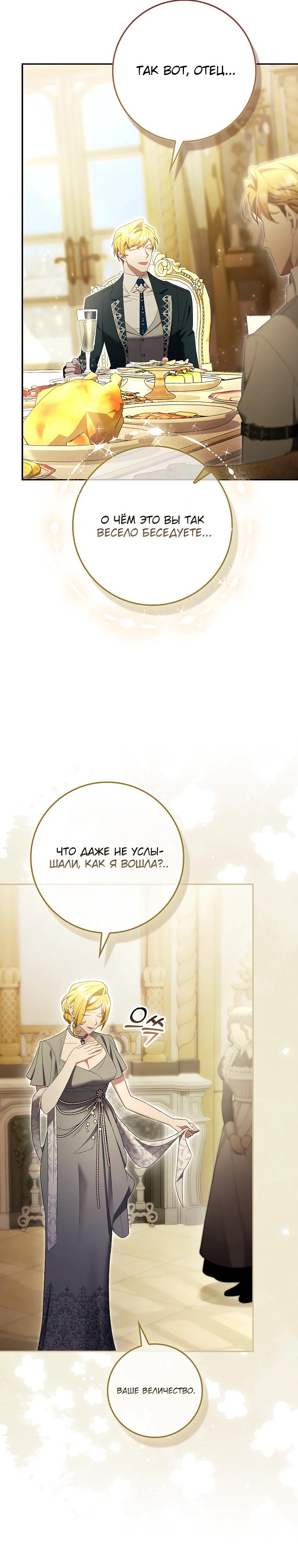 Манга Полезный фиктивный брак, когда вы о нём знаете - Глава 22 Страница 7