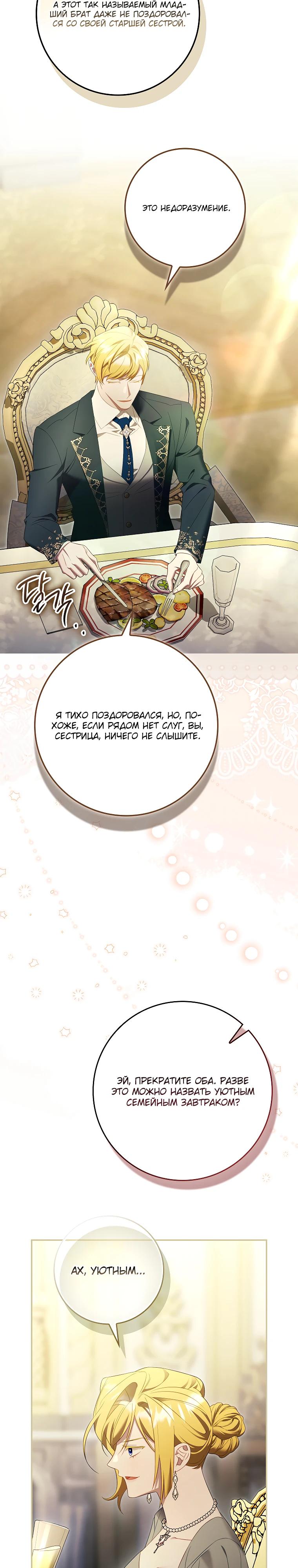 Манга Полезный фиктивный брак, когда вы о нём знаете - Глава 22 Страница 9