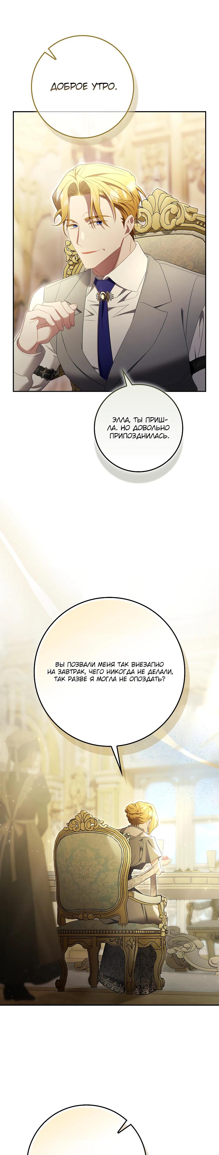 Манга Полезный фиктивный брак, когда вы о нём знаете - Глава 22 Страница 8