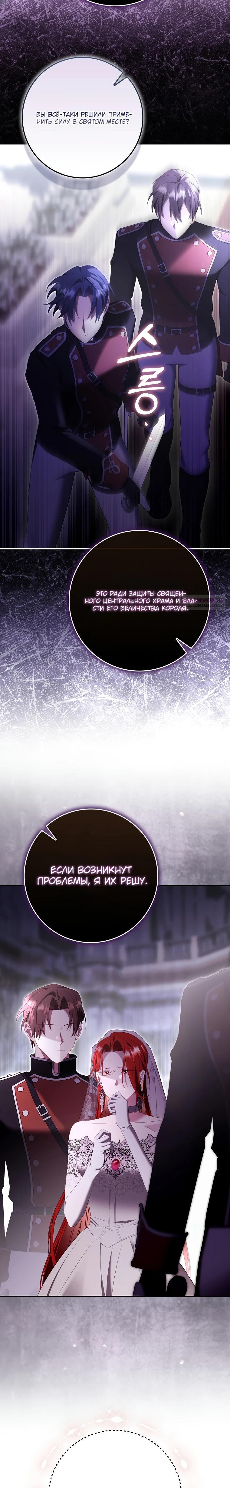 Манга Полезный фиктивный брак, когда вы о нём знаете - Глава 21 Страница 18