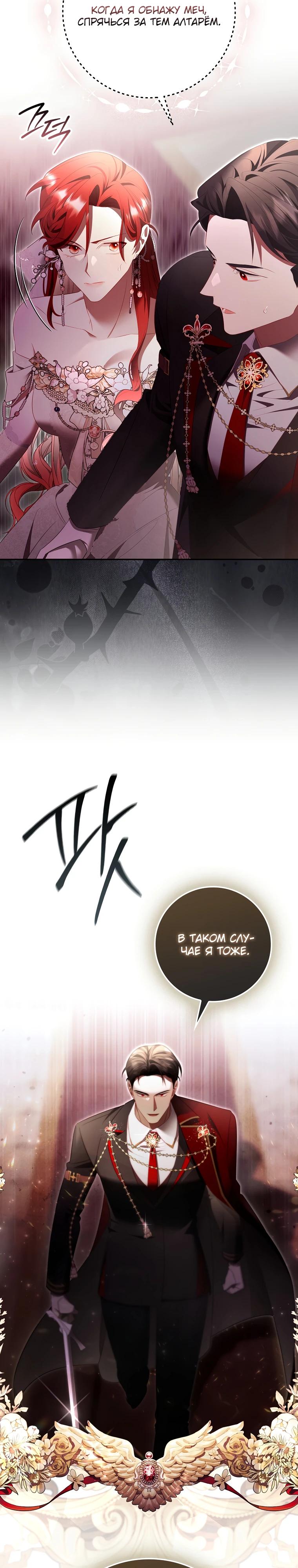 Манга Полезный фиктивный брак, когда вы о нём знаете - Глава 21 Страница 19