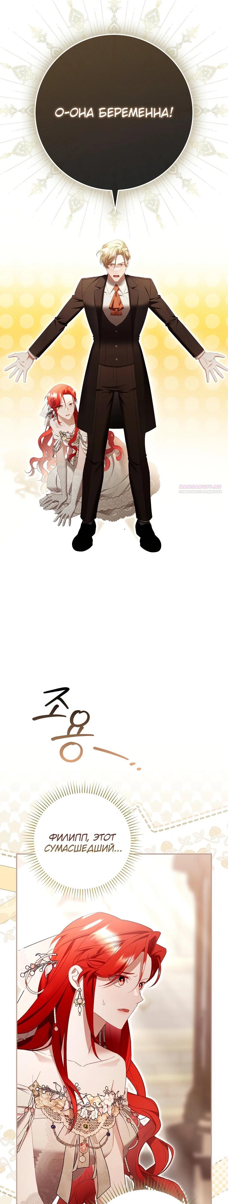 Манга Полезный фиктивный брак, когда вы о нём знаете - Глава 21 Страница 26