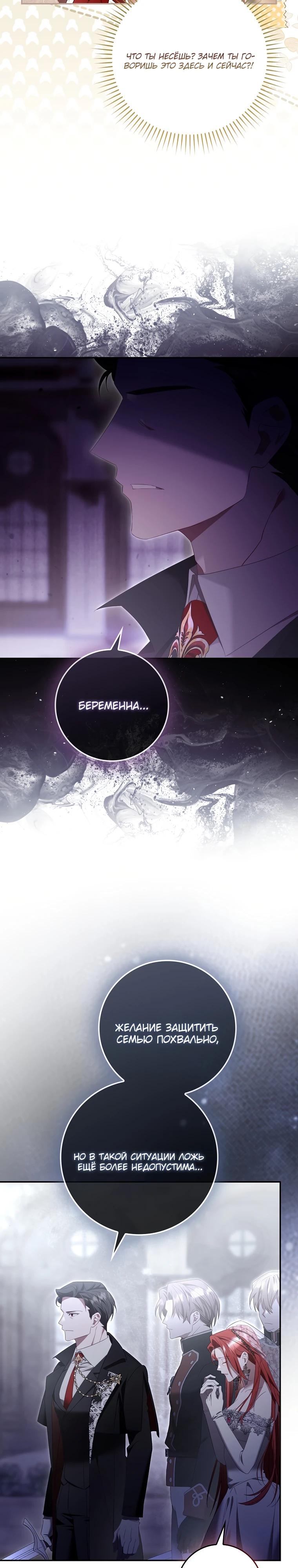 Манга Полезный фиктивный брак, когда вы о нём знаете - Глава 21 Страница 27