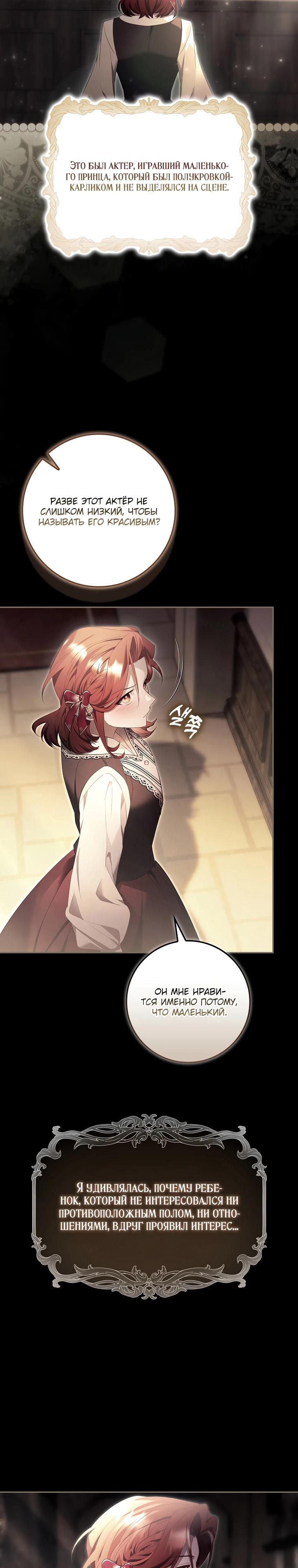 Манга Полезный фиктивный брак, когда вы о нём знаете - Глава 21 Страница 3