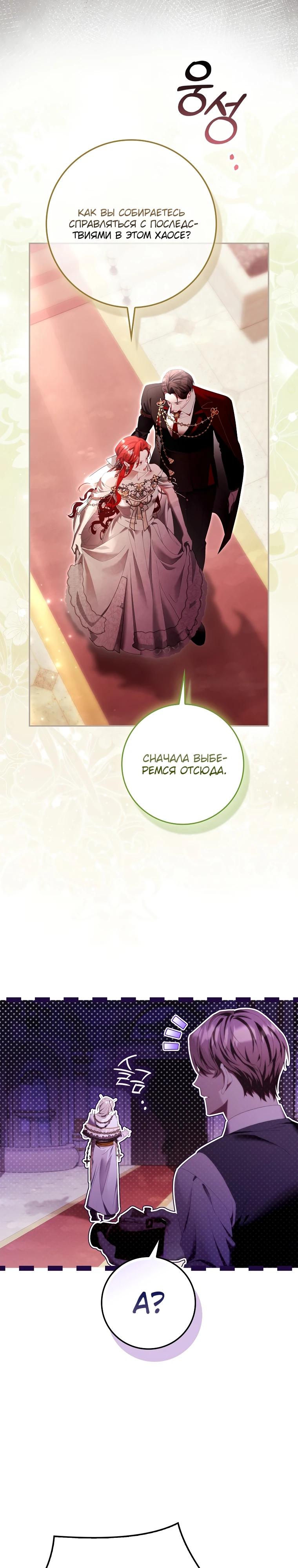 Манга Полезный фиктивный брак, когда вы о нём знаете - Глава 21 Страница 11