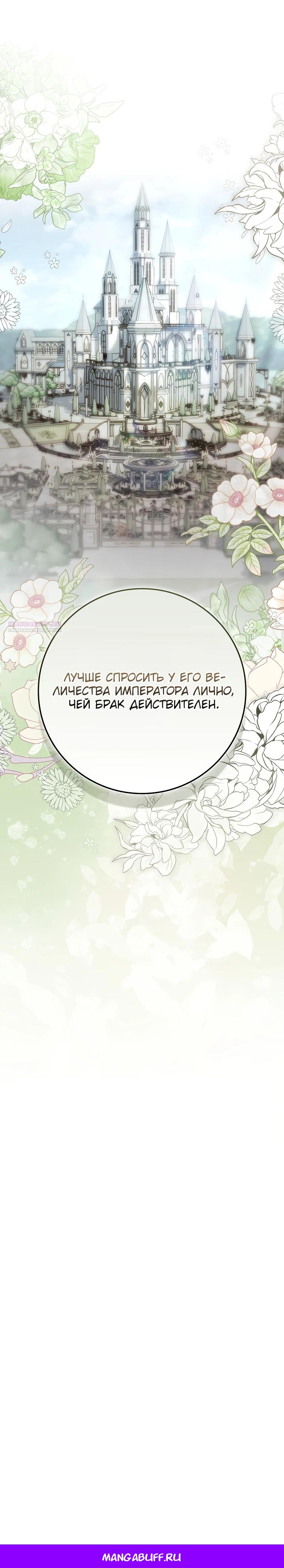 Манга Полезный фиктивный брак, когда вы о нём знаете - Глава 21 Страница 30