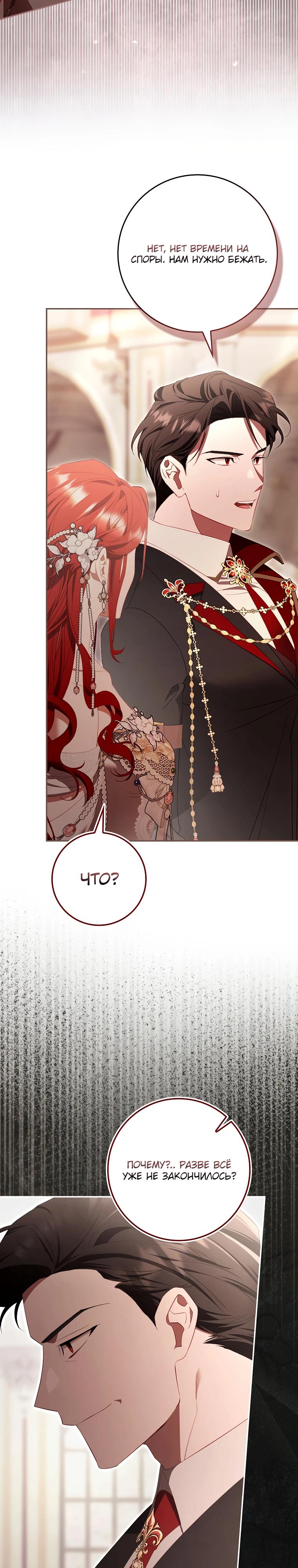 Манга Полезный фиктивный брак, когда вы о нём знаете - Глава 21 Страница 15