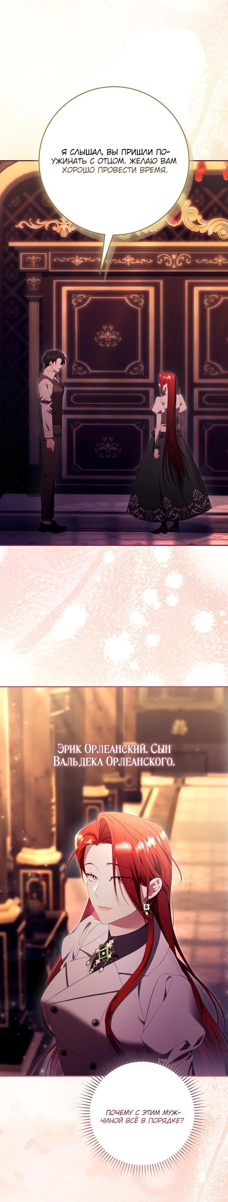 Манга Полезный фиктивный брак, когда вы о нём знаете - Глава 21 Страница 5