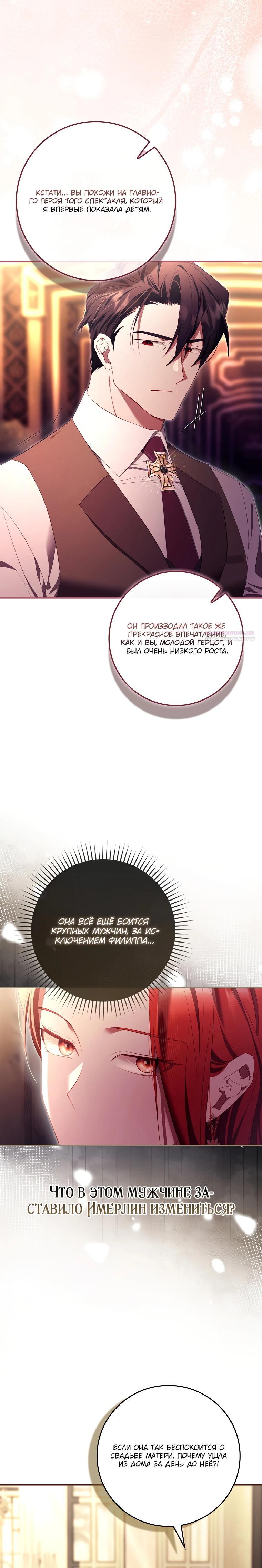 Манга Полезный фиктивный брак, когда вы о нём знаете - Глава 21 Страница 6