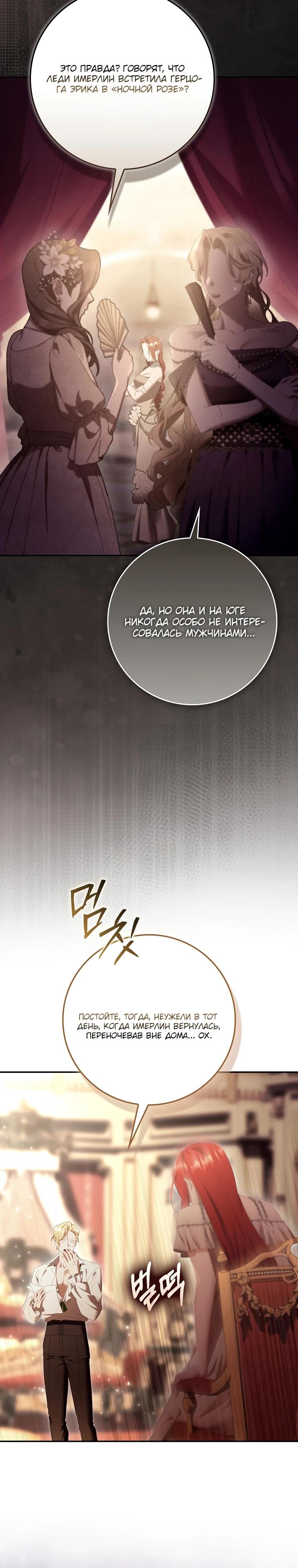 Манга Полезный фиктивный брак, когда вы о нём знаете - Глава 21 Страница 8