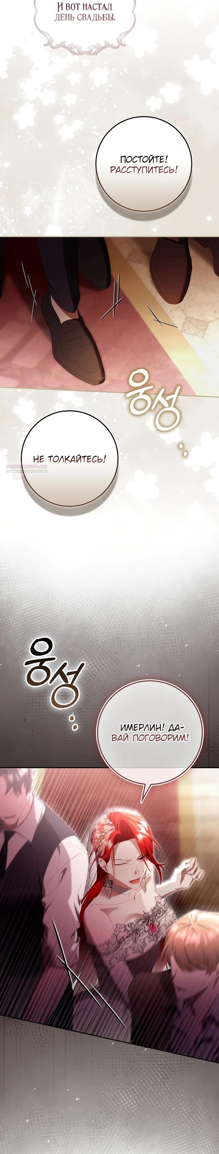 Манга Полезный фиктивный брак, когда вы о нём знаете - Глава 21 Страница 10