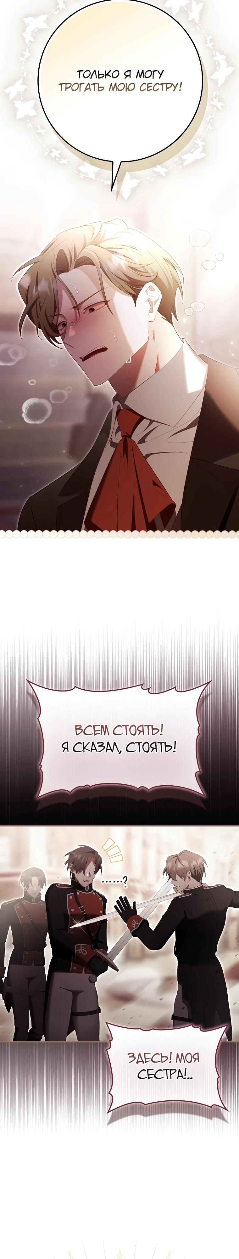 Манга Полезный фиктивный брак, когда вы о нём знаете - Глава 21 Страница 25