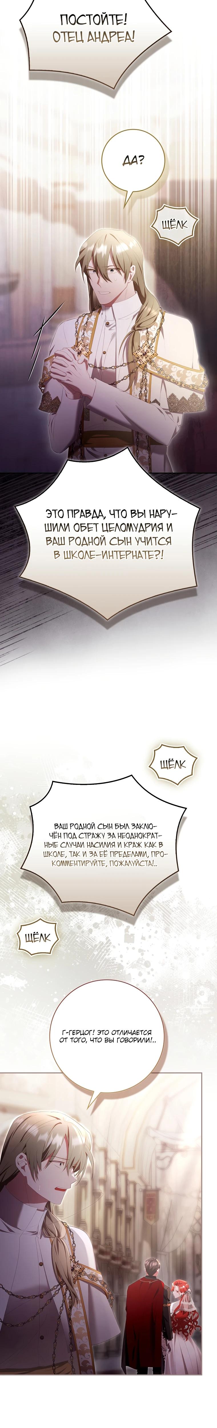 Манга Полезный фиктивный брак, когда вы о нём знаете - Глава 21 Страница 12