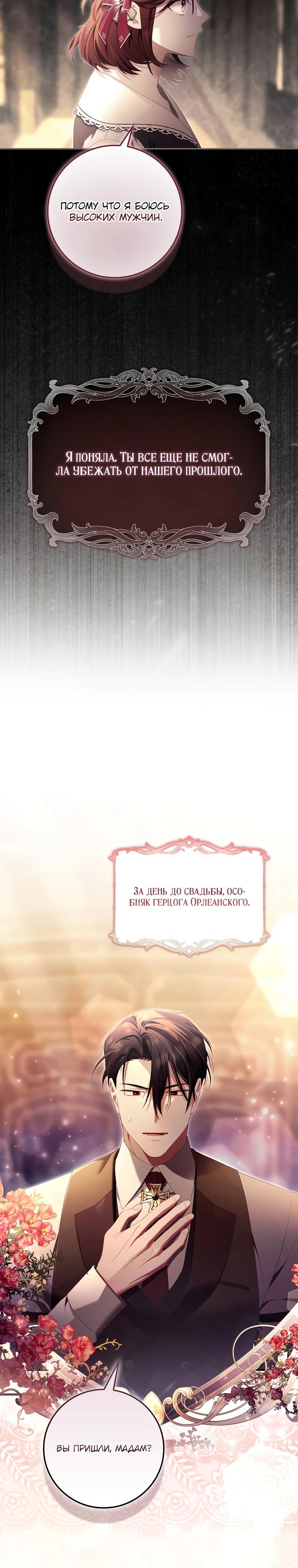Манга Полезный фиктивный брак, когда вы о нём знаете - Глава 21 Страница 4
