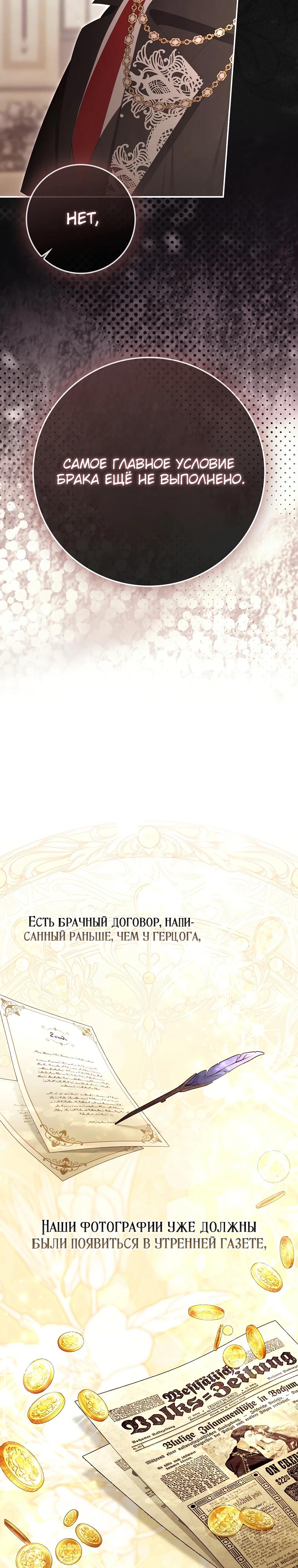 Манга Полезный фиктивный брак, когда вы о нём знаете - Глава 21 Страница 16